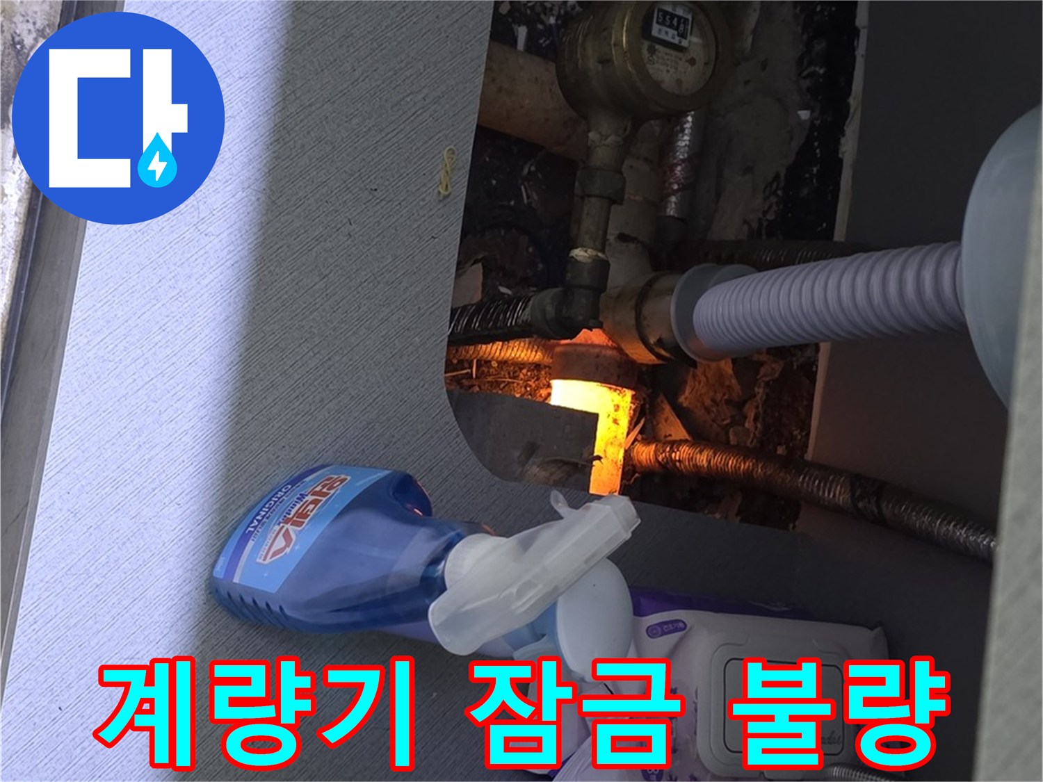 김포 풍무동 수도 계량기 잠금 불량 - 노후로 인한 잠금 장치 고장