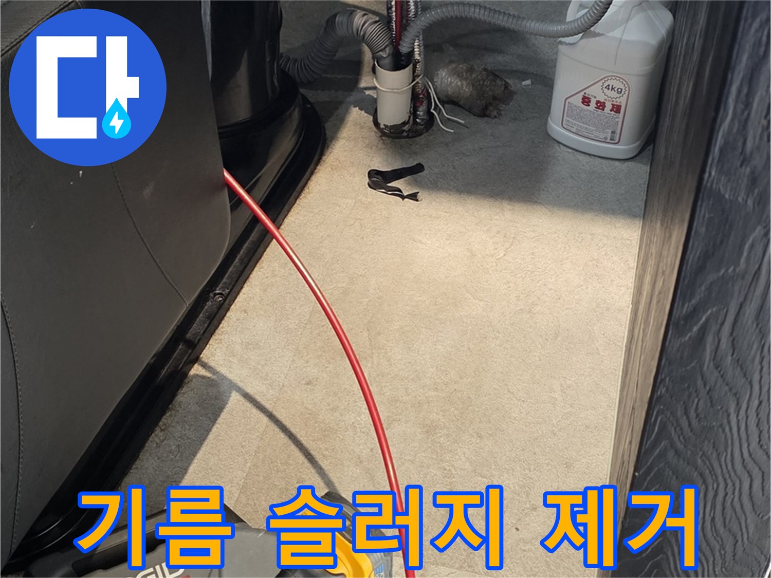 김포 하성면 식당 싱크대 막힘 - 기름 슬러지 제거 전문