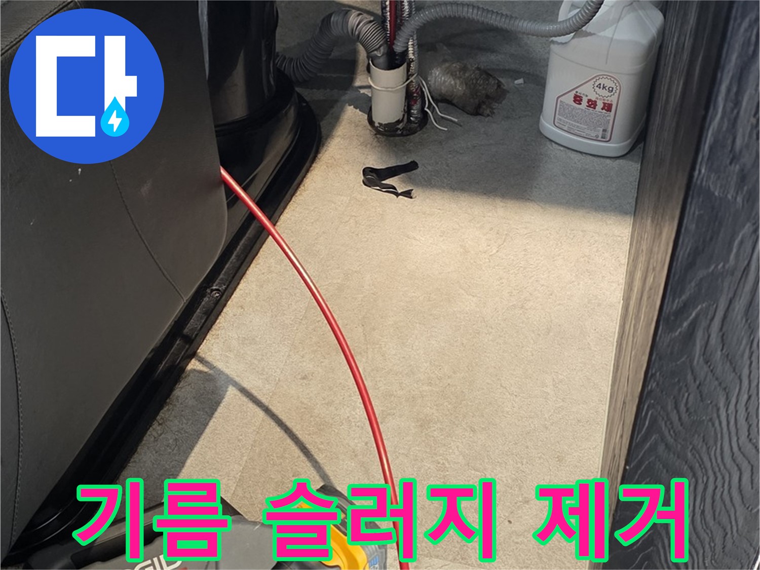 김포 하성면 식당 싱크대 막힘 - 기름 슬러지 제거 전문