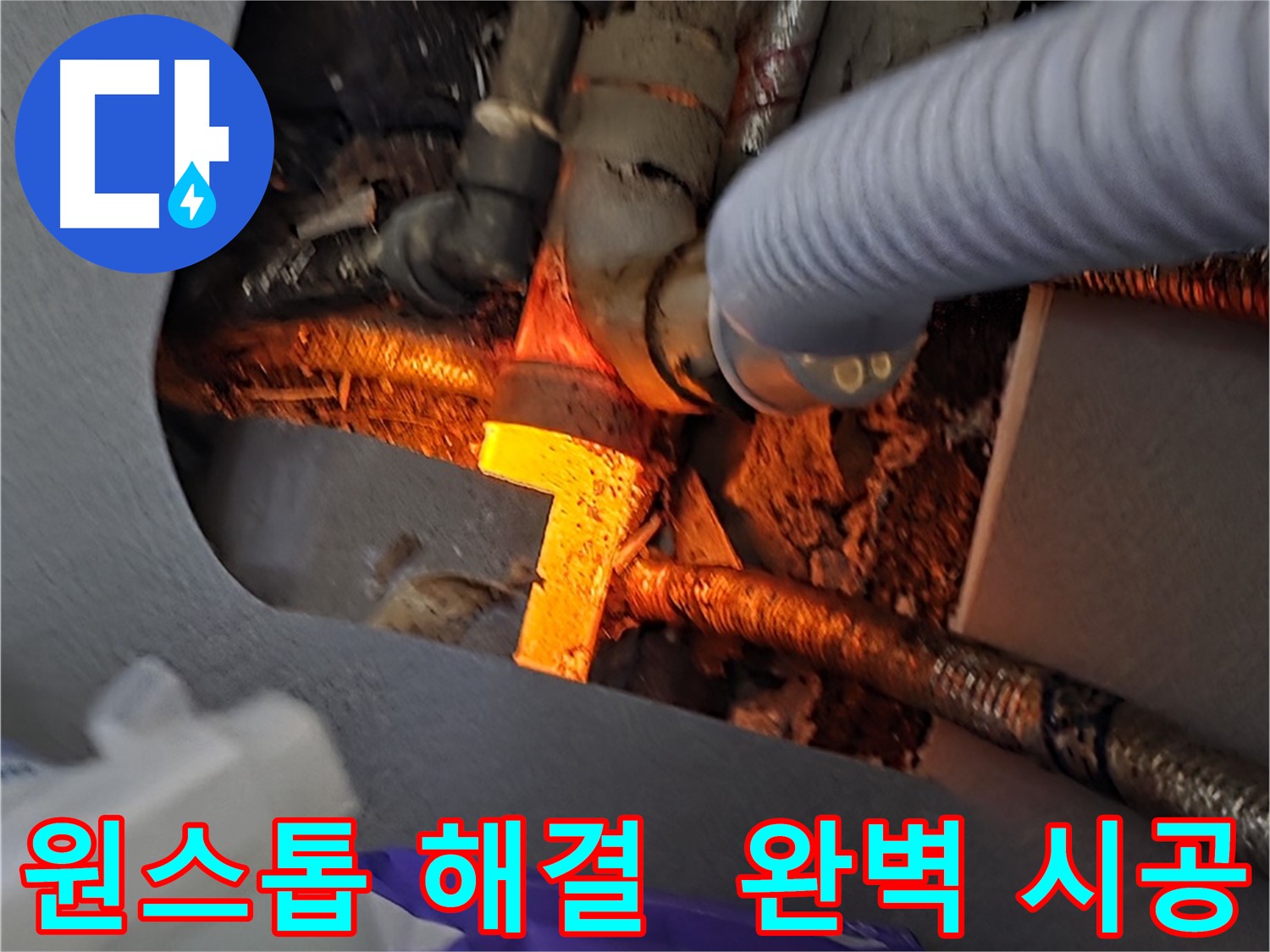 김포 한강2로 누수탐지 - 누수탐지부터 완벽한 시공까지 원스톱으로 해결해 드립니다.