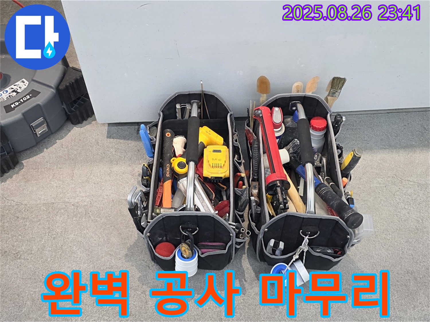 김포시 누수 - 누수 탐지부터 완벽한 공사 마무리까지 책임