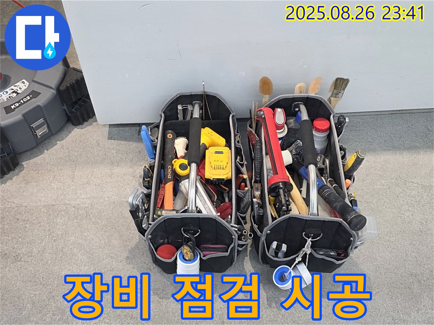 김포시 장기동 누수 - 꼼꼼한 장비 점검으로 완벽 시공 약속