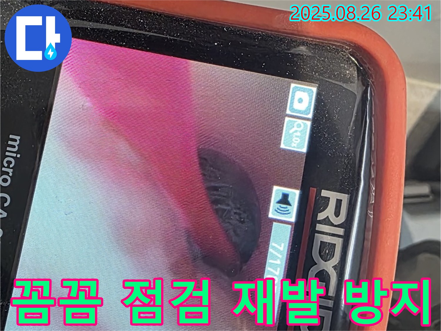 꼼꼼한 누수 점검을 통해 누수 재발을 방지하고 - 오랫동안 안심하고 생활할 수 있도록 돕습니다.