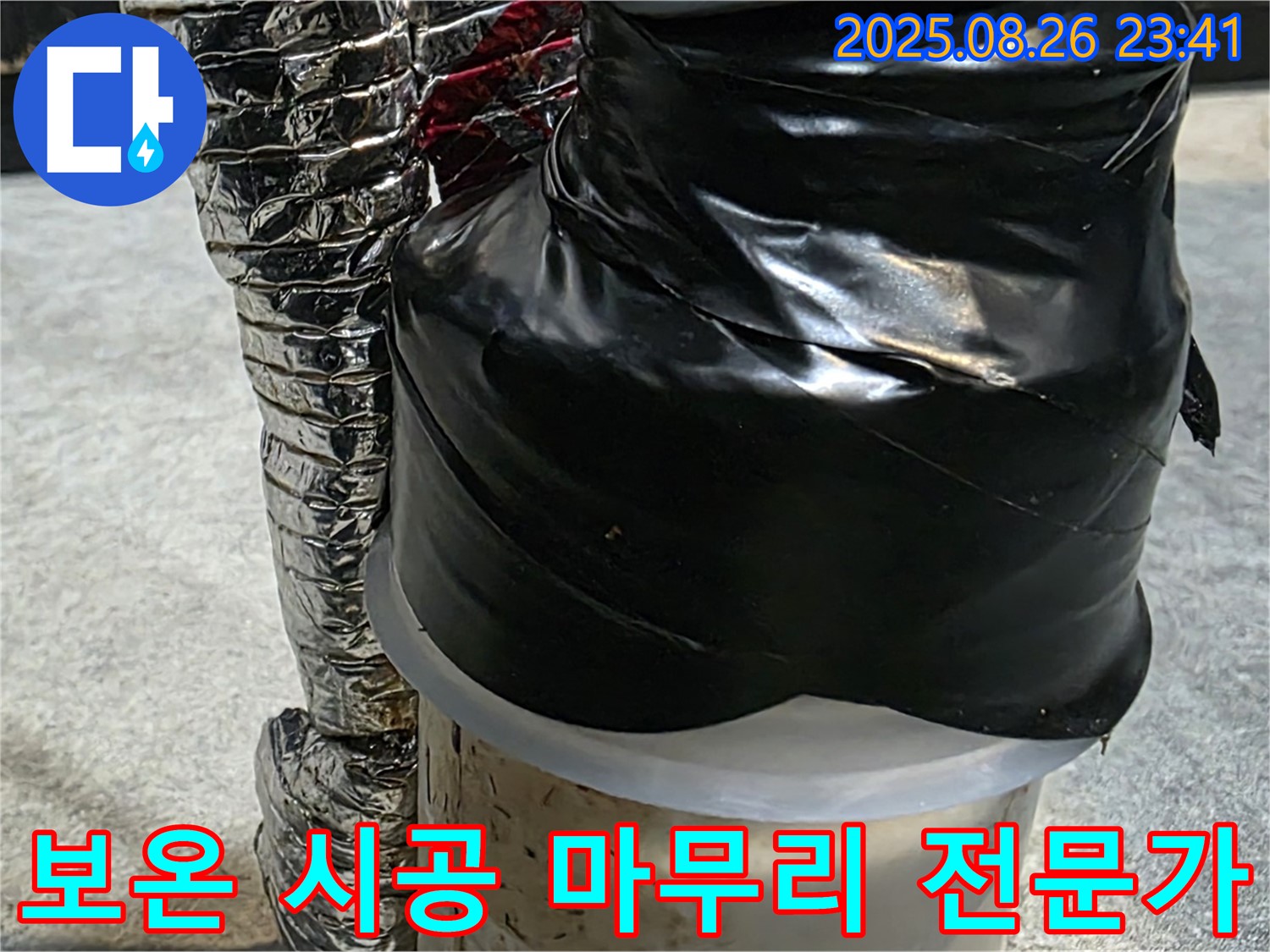 보온 시공이 완벽하게 마무리된 배관 - 전문가의 손길로 완벽하게 해결하세요.