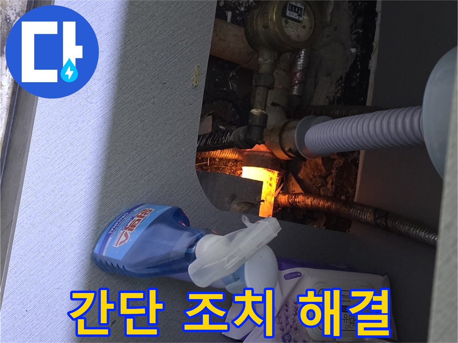 싱크대 누수 - 간단한 조치로 누수 해결