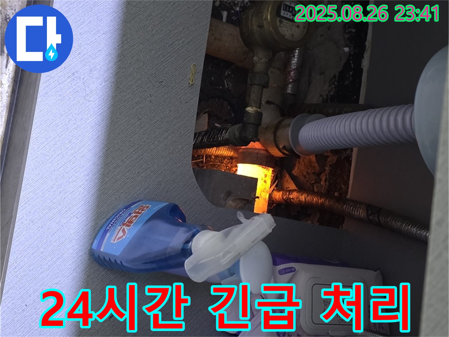싱크대 수도 계량기 누수 24시간 긴급 처리 - 언제든 연락 주시면 신속하게 해결해 드립니다.