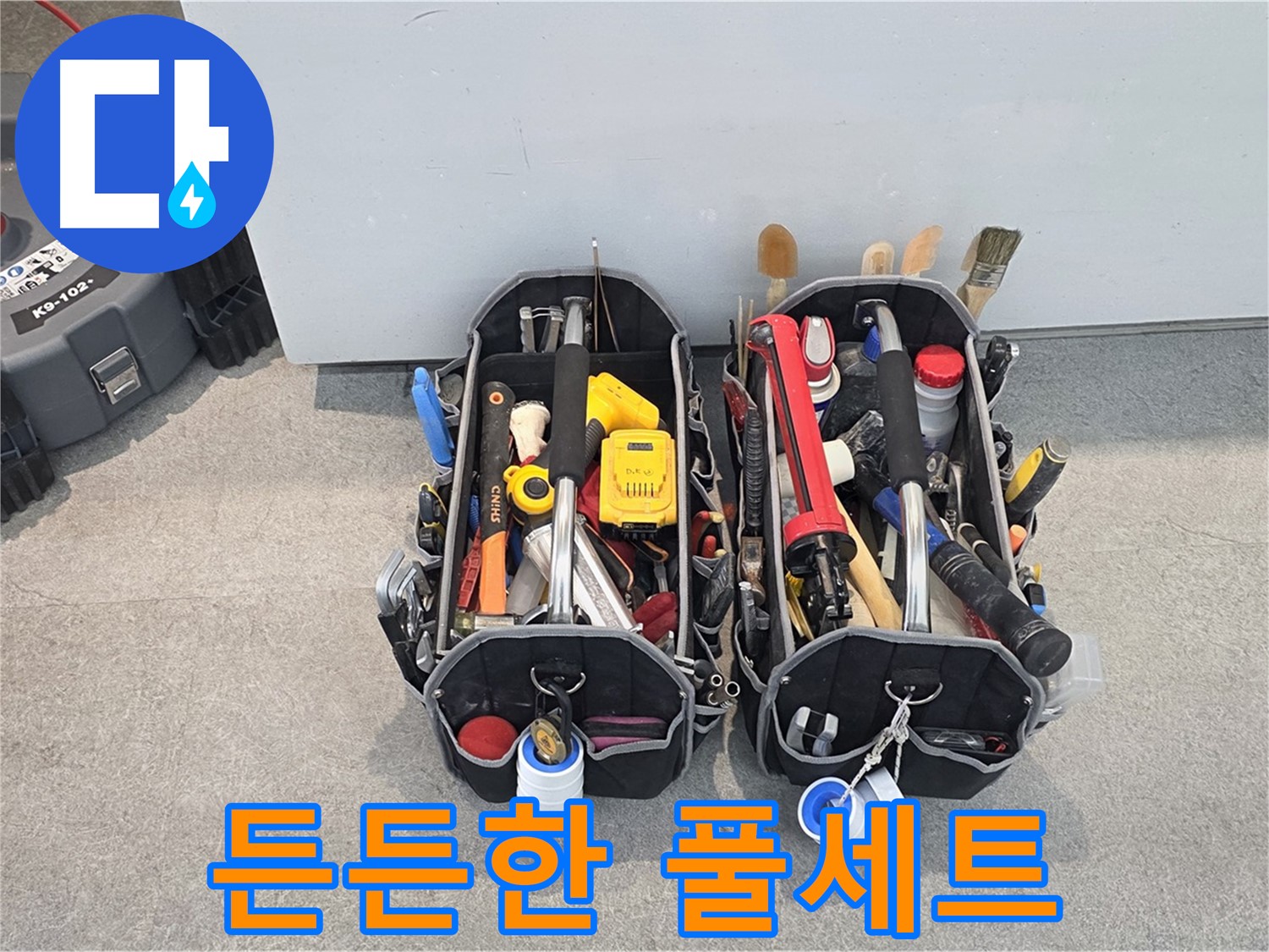 어떤 현장도 문제없는 든든한 장비 풀세트 - 완벽한 해결을 보장합니다.
