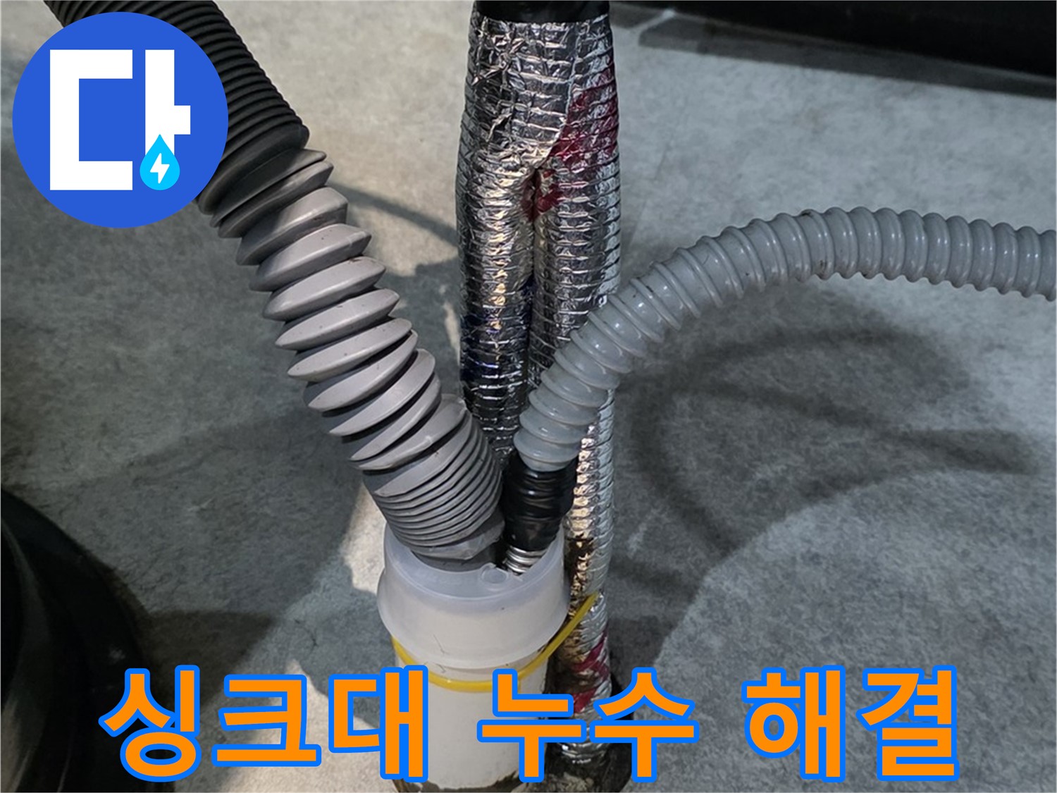 장기동 누수 - 싱크대 누수 문제를 완벽하게 해결하여 쾌적한 주방을 만들어 드립니다.