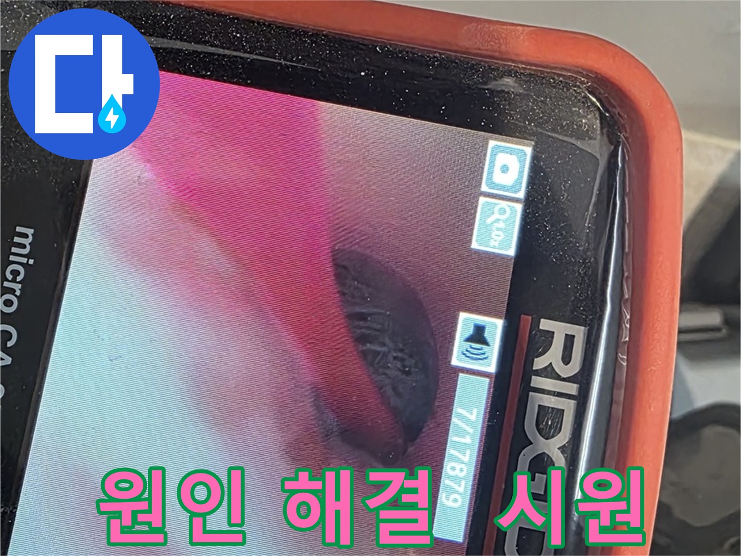 배관 내시경으로 누수 원인 확인 - 문제 해결 및 고객 만족