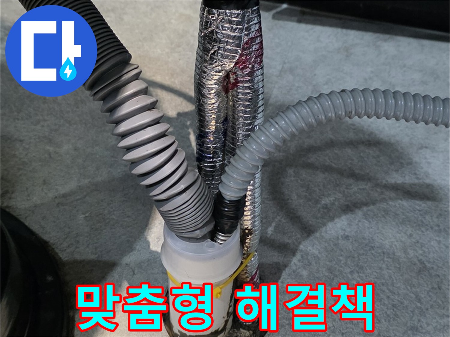 하성면 누수 - 고객 맞춤형 누수 해결 서비스를 제공합니다.