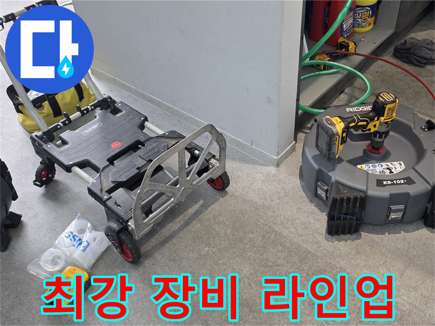 하수 배관 누수 탐지를 위한 최강 장비 라인업 - 김포 누수 해결 전문가의 자신감
