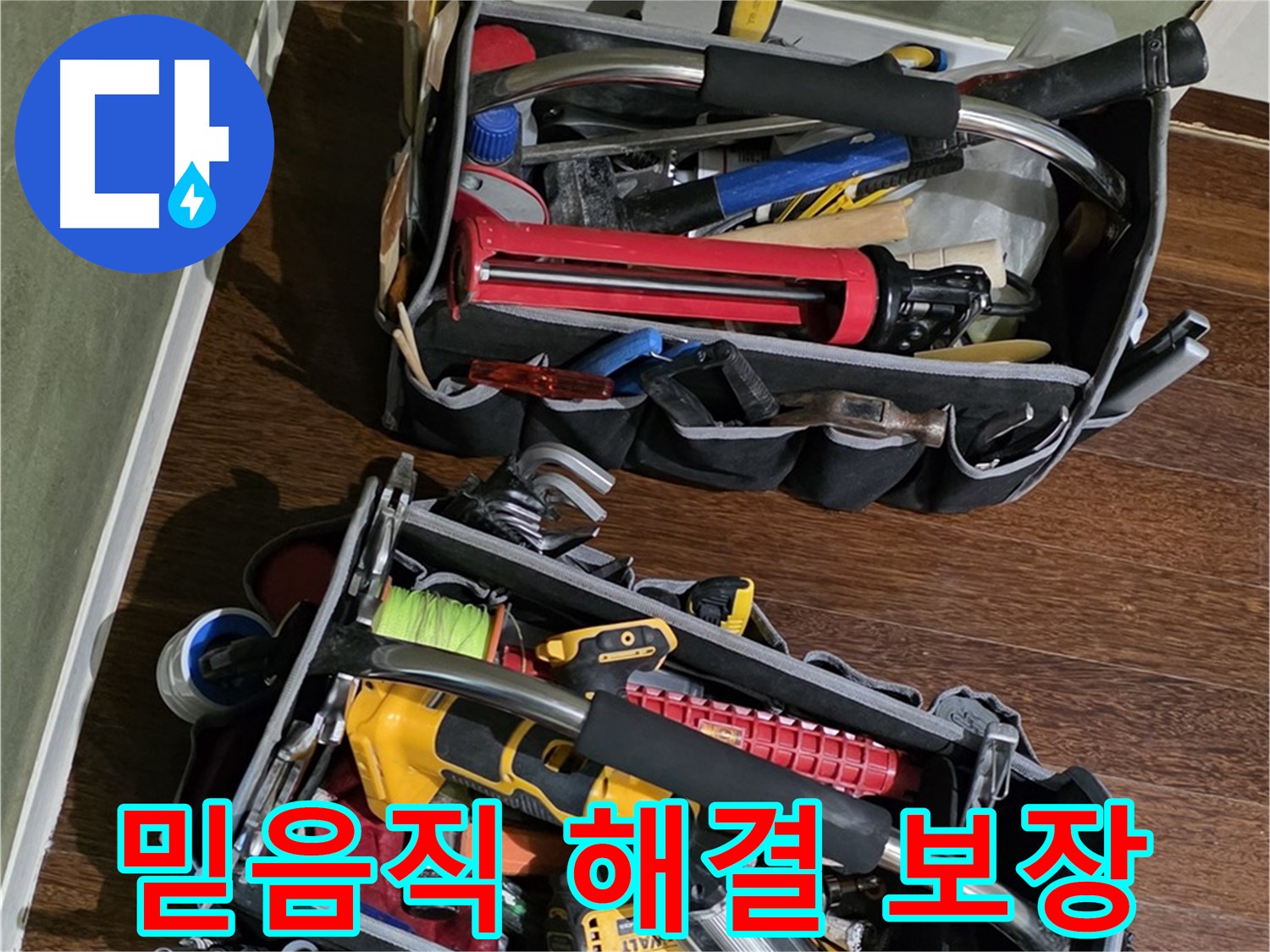 20년 경력의 누수 전문가가 사용하는 장비 - 믿고 맡겨주세요!