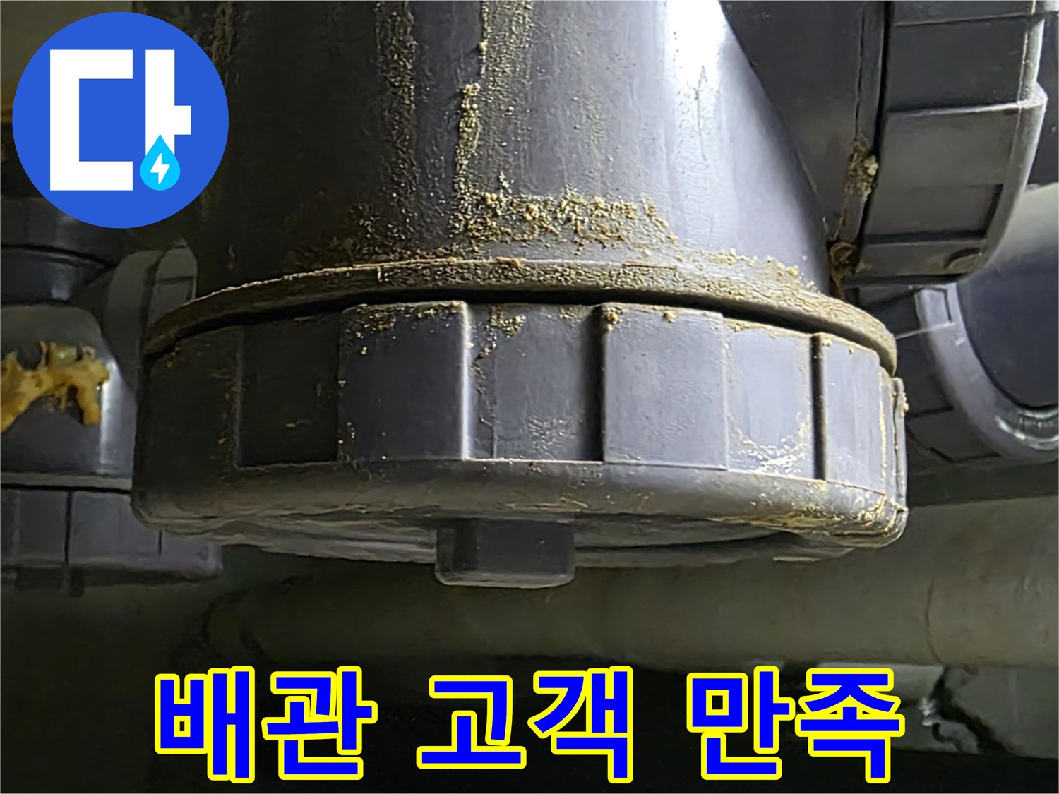 PVC 배관 연결부 - 고객 만족을 최우선으로 생각합니다