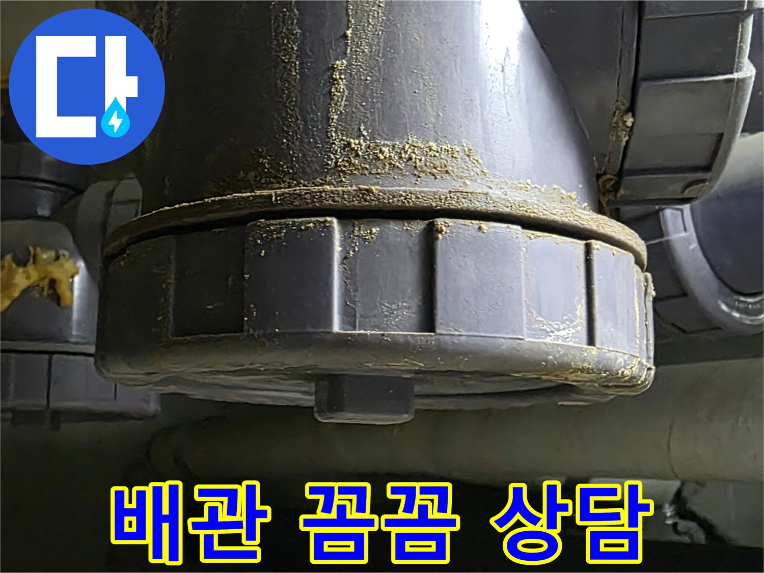 PVC 배관 연결부 - 친절하고 꼼꼼한 상담으로 고객 만족도 UP!