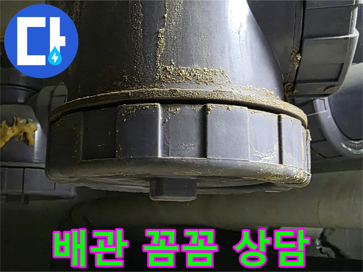 PVC 배관 연결부 - 친절하고 꼼꼼한 상담으로 고객 만족도 UP!
