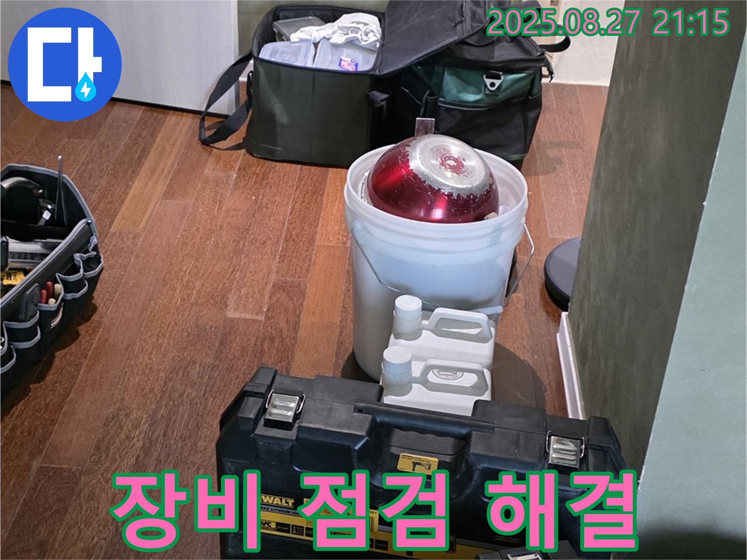 꼼꼼한 장비 점검으로 완벽한 누수 해결 - 분당 운중동 산운마을 6단지 누수