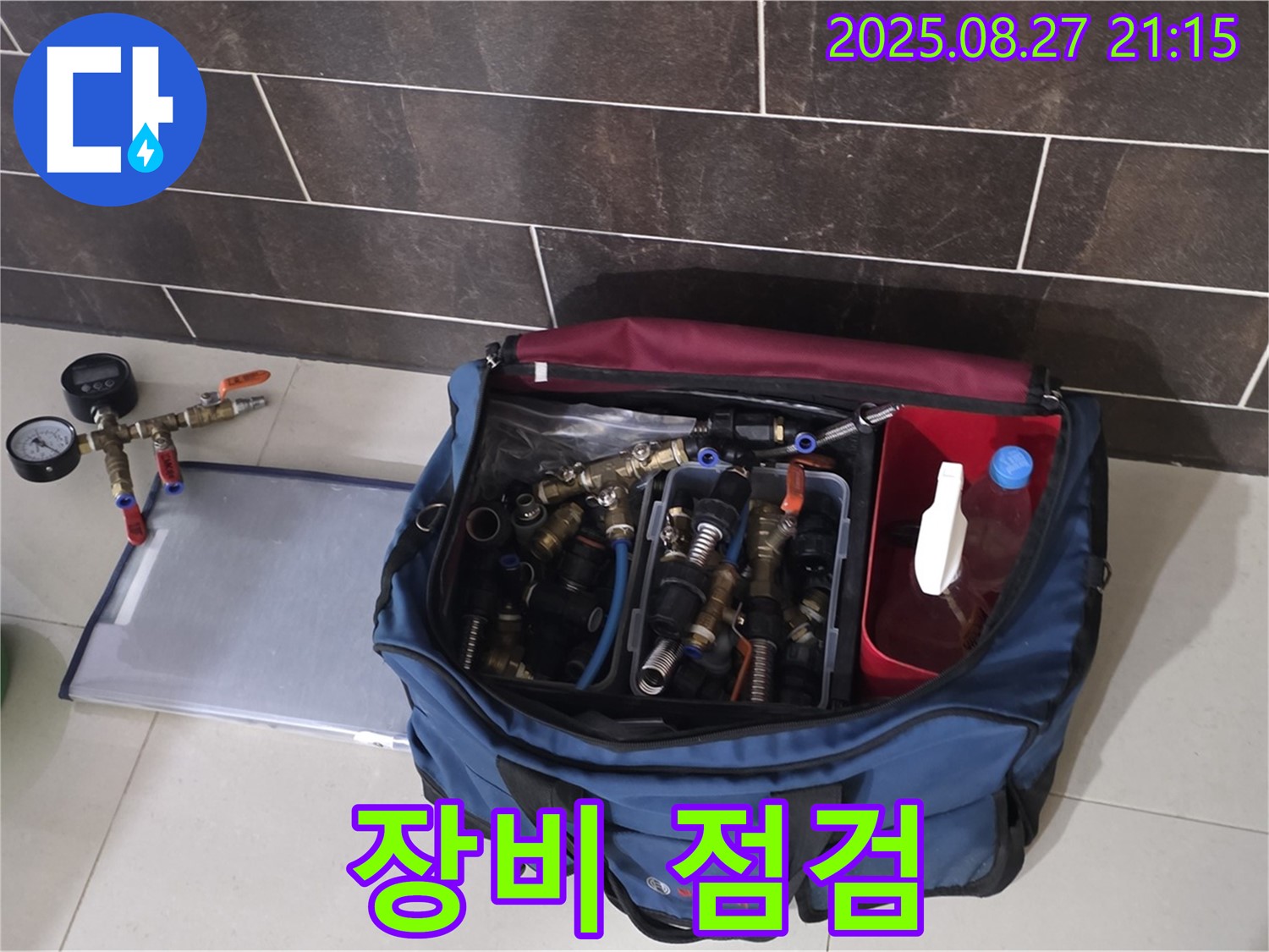 누수 공사 장비 점검 - 공구 상태, 부속품 누락 여부를 확인하고 있습니다.
