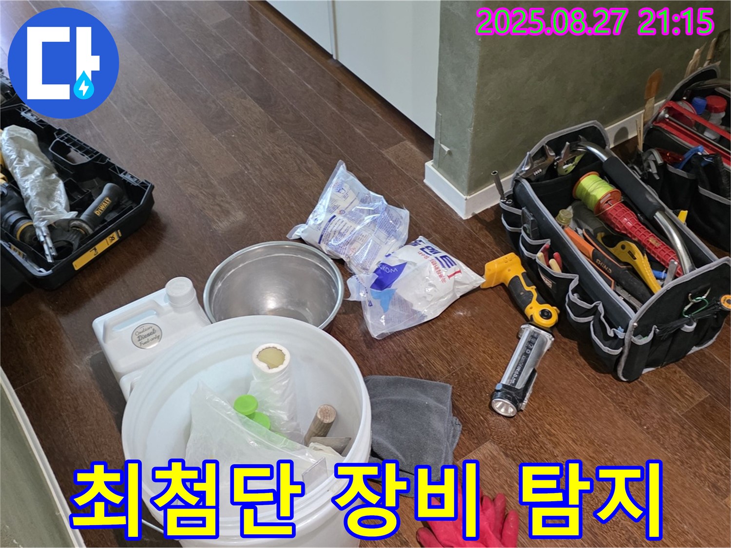 누수 최첨단 장비 탐지 - 분당구 운중동 938 산운마을 6단지, 숨은 누수도 문제없다!