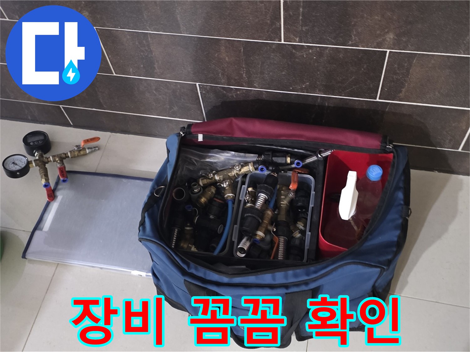 누수 탐지 장비 꼼꼼 점검 - 분당 운중동 누수, 완벽 해결!