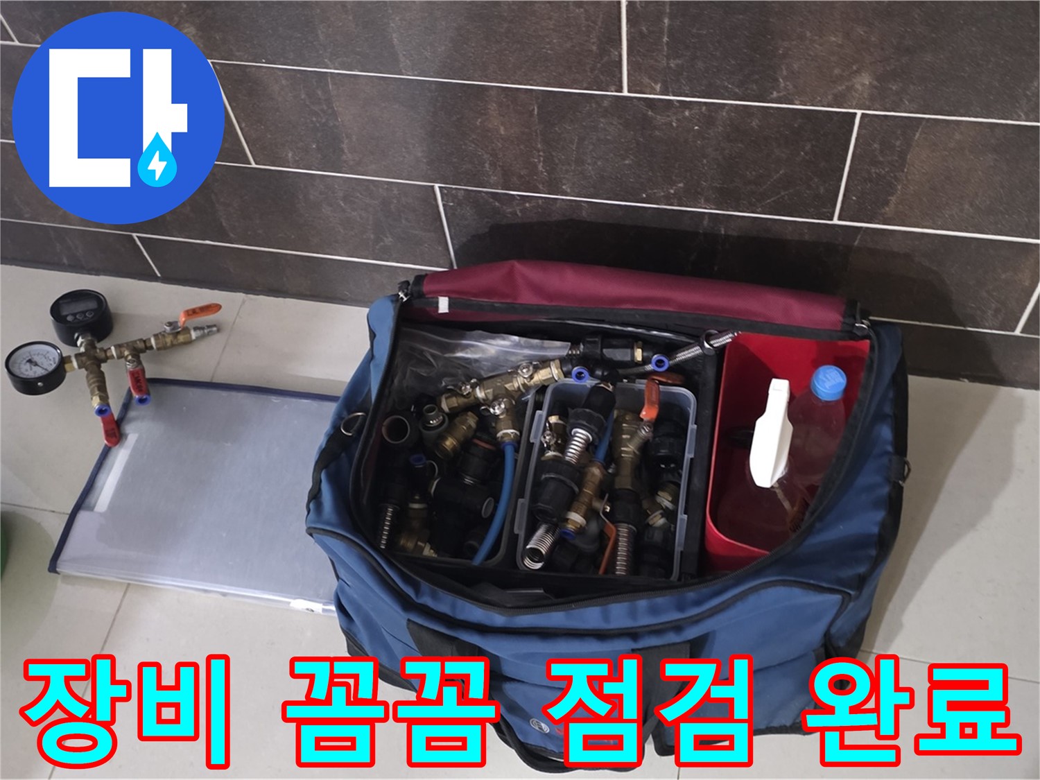 누수 탐지 장비 꼼꼼 점검 - 분당 운중동 누수, 완벽 해결!