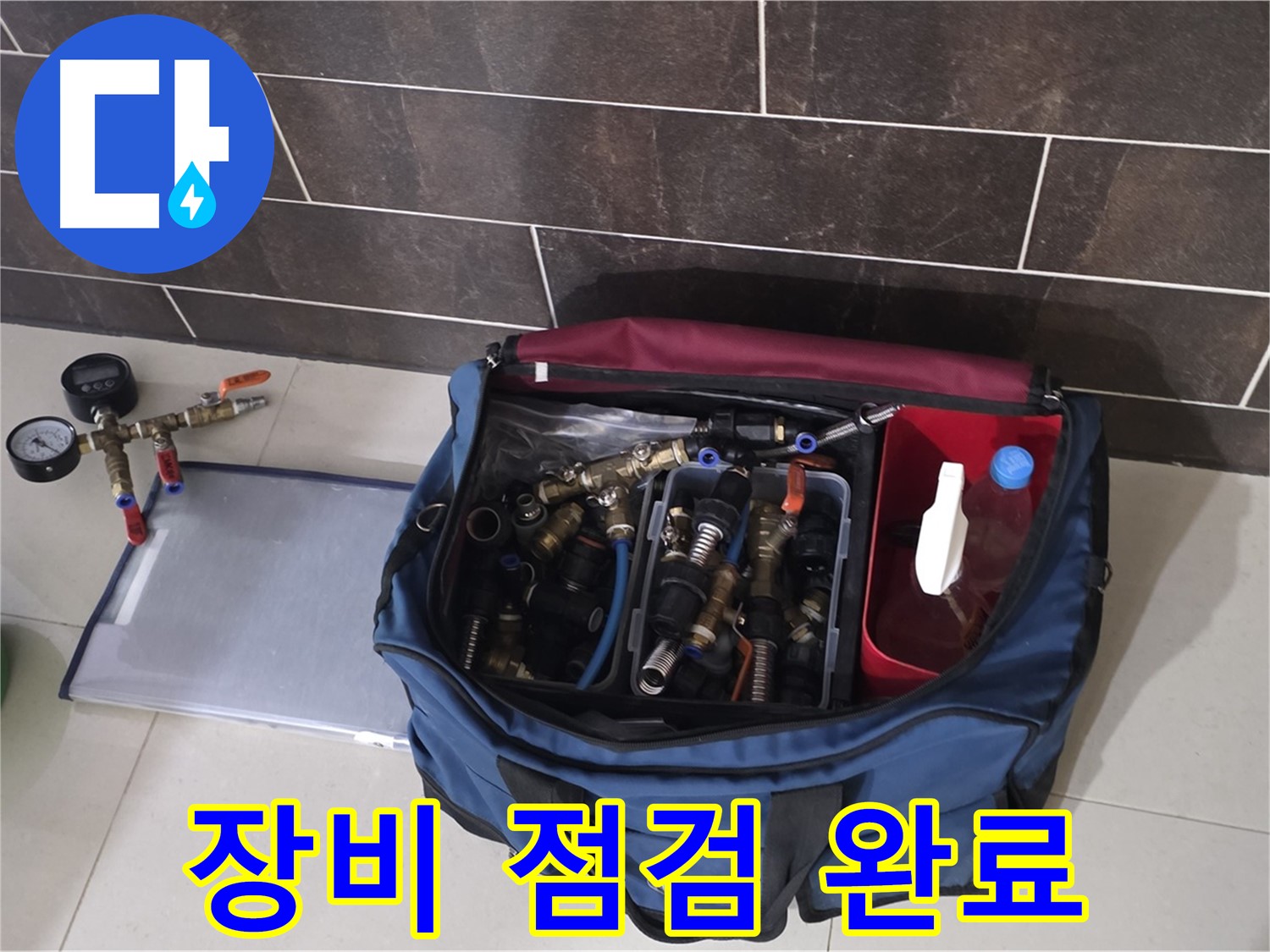 누수 탐지 장비 점검 - 분당 운중동 산운마을 누수 꼼꼼하게 확인
