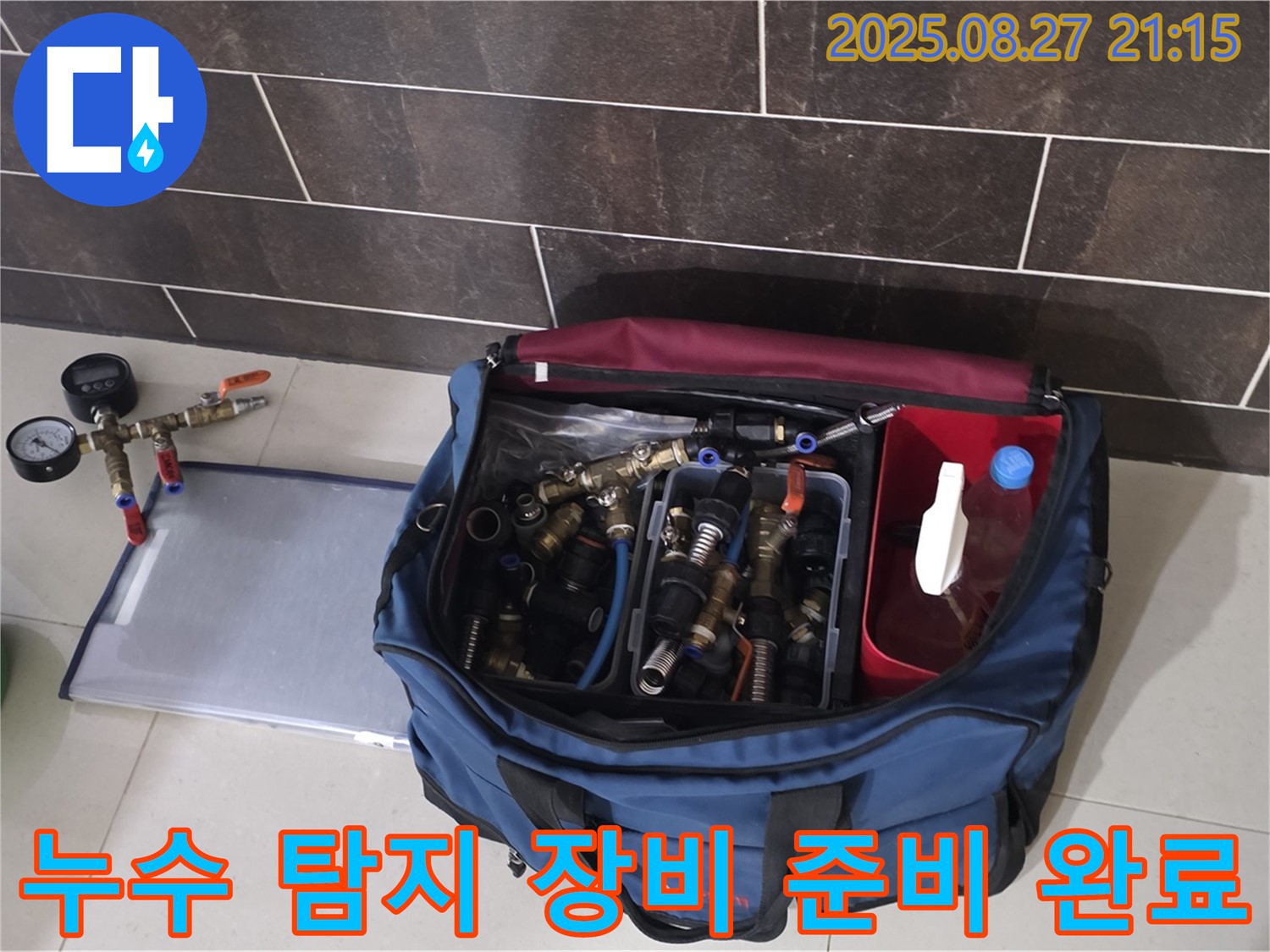누수 탐지를 위한 전문 장비 - 압력 게이지, 탐지 호스, 공압 장비 등이 준비되어 있습니다.