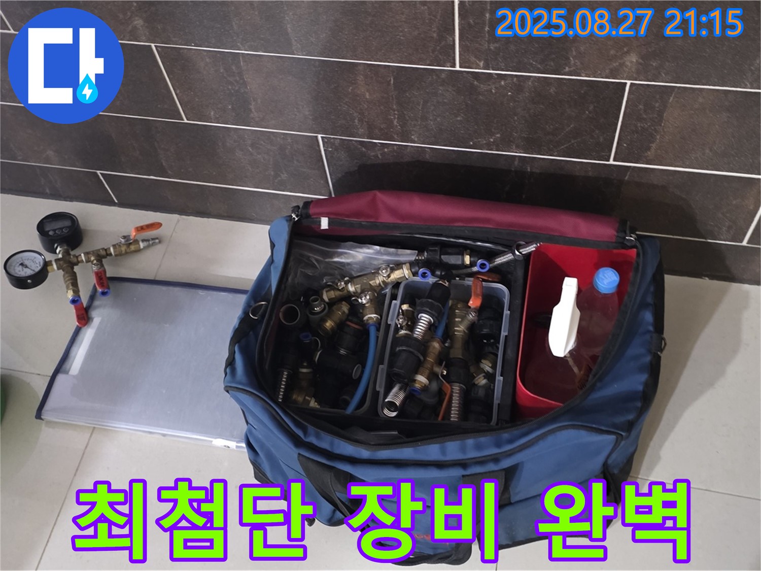 누수 탐지를 위한 최첨단 장비 - 정밀 압력 측정 장비와 누수 탐지 센서가 준비되어 있습니다.