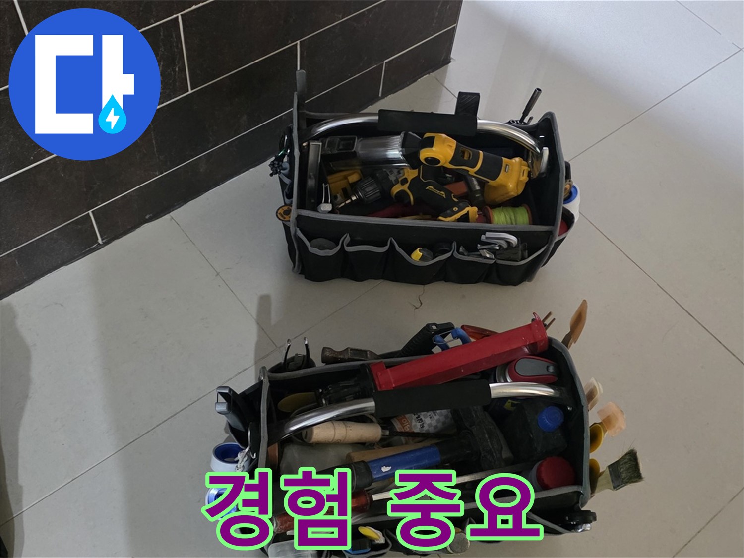 누수 해결, 장비만큼 중요한 건 풍부한 경험 - 운중동 누수 문제 해결