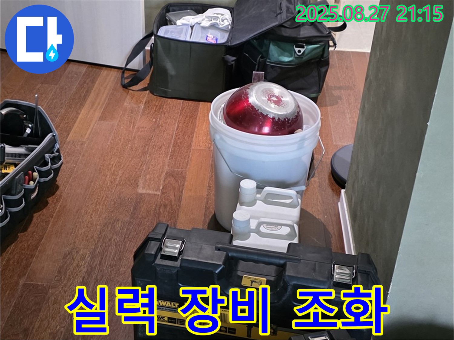 누수 해결은 실력과 장비의 조화 - 분당 운중동 산운마을 6단지 누수