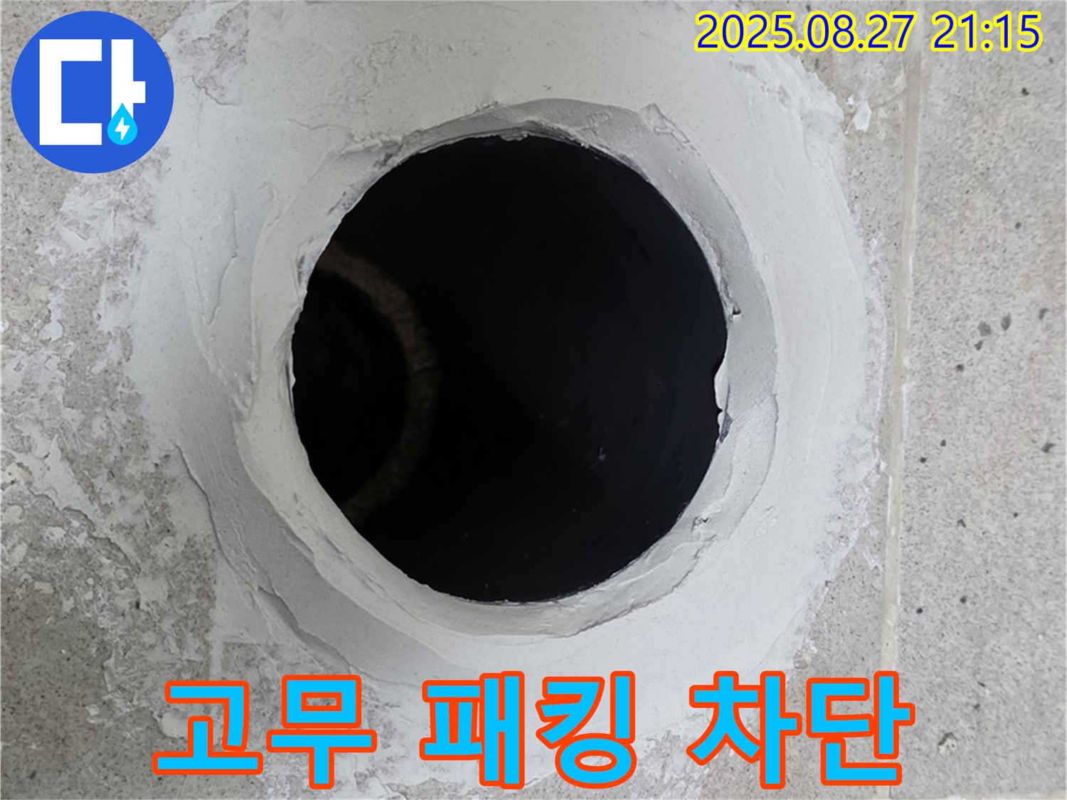 방수 고무 패킹 꼼꼼하게 삽입 틈새 완벽 차단 - 고무 패킹으로 틈새를 꼼꼼하게 막아 누수를 완벽하게 예방합니다.