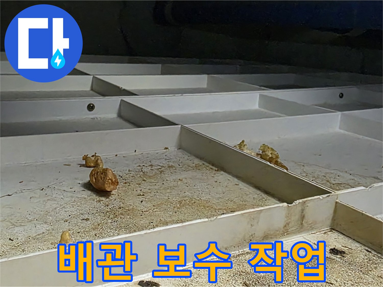 배관 보수 작업 - 배관 보수 작업 진행 중