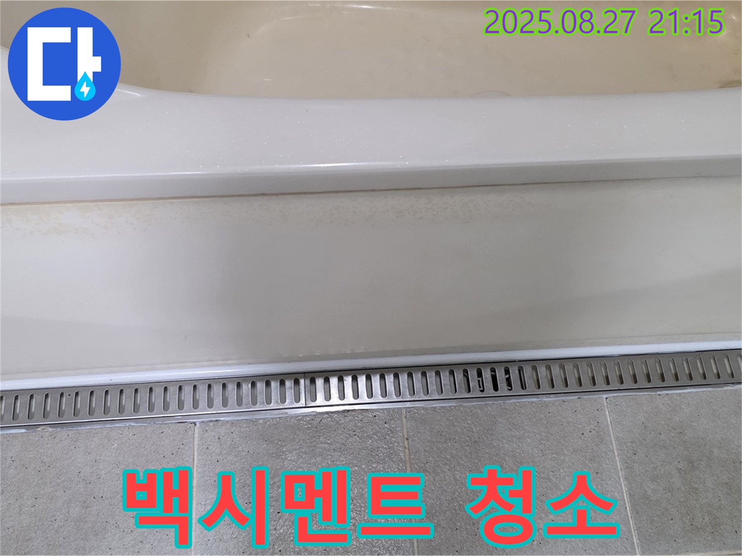 백시멘트 오염 청소 - 찌든 때와 곰팡이를 제거하세요 - 베이킹소다, 식초 등을 활용!
