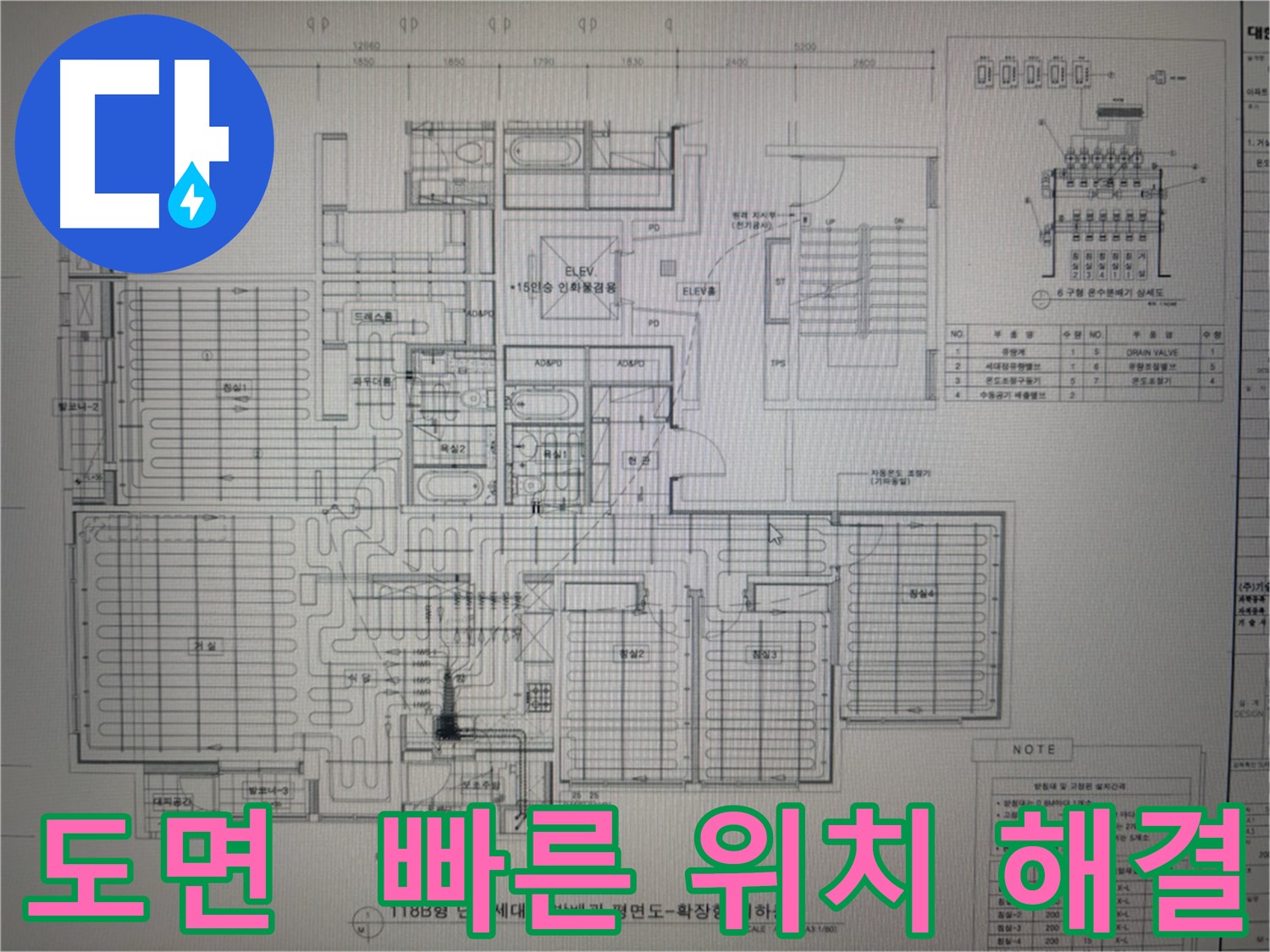 분당 산운마을 누수 - 도면으로 빠르고 정확하게 누수 위치 찾아 해결