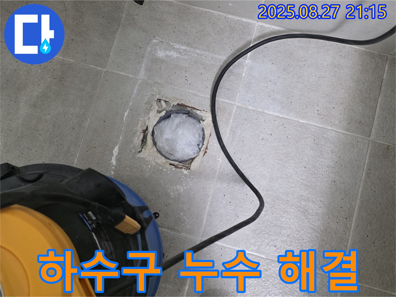 분당 싱크대 하수구 누수 - 숙련된 기술과 노하우로 완벽하게 해결해 드립니다.