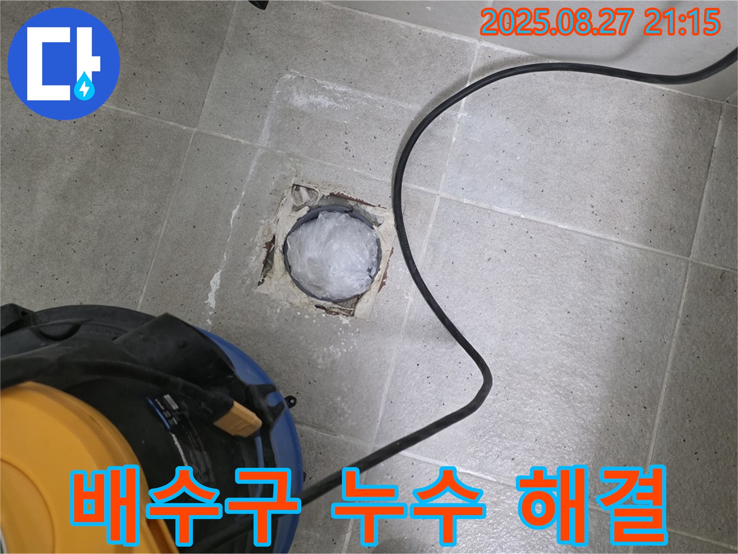 분당 욕실 배수구 주변 누수 - 숙련된 기술과 노하우로 완벽하게 해결해 드립니다.