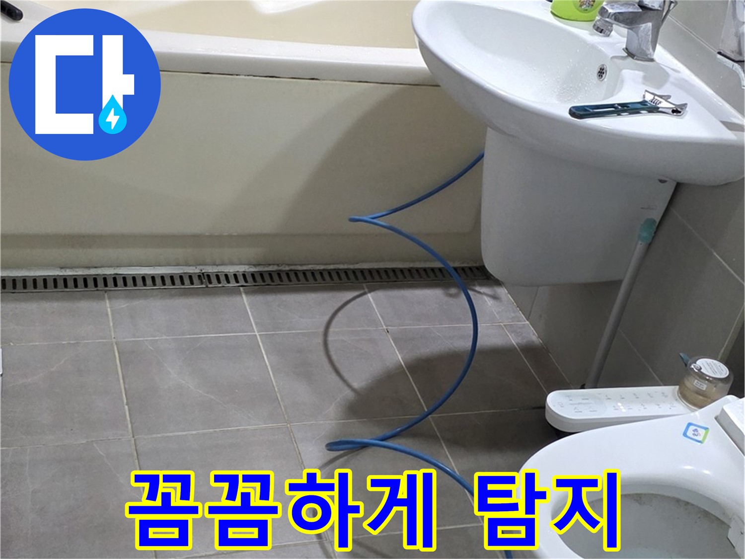 분당 운중동 누수 - 청음 탐지로 숨겨진 누수까지 꼼꼼하게 찾아 해결