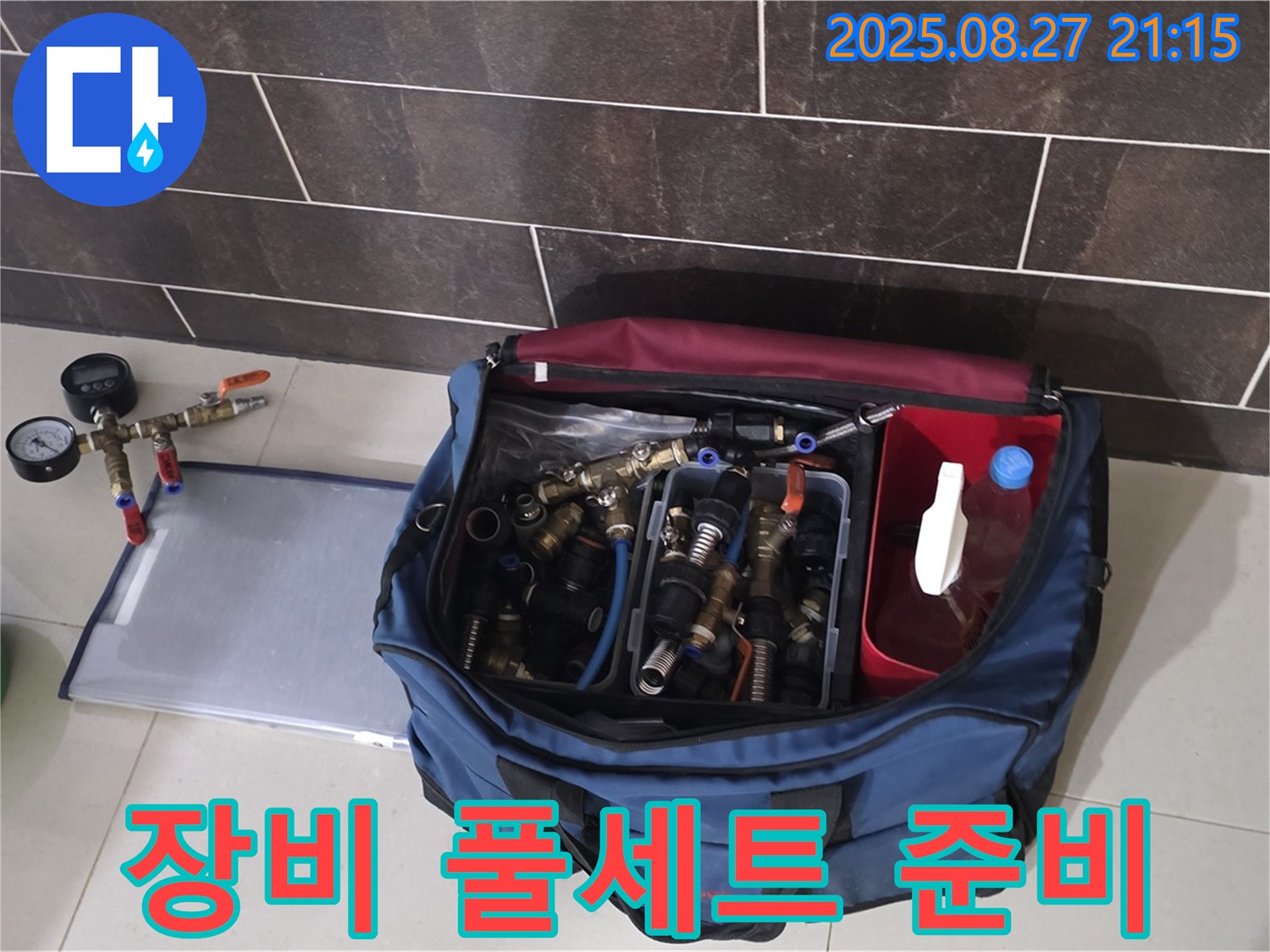 분당 운중동 산운마을 6단지 누수 - 누수 탐지 및 수리에 필요한 장비 풀세트!