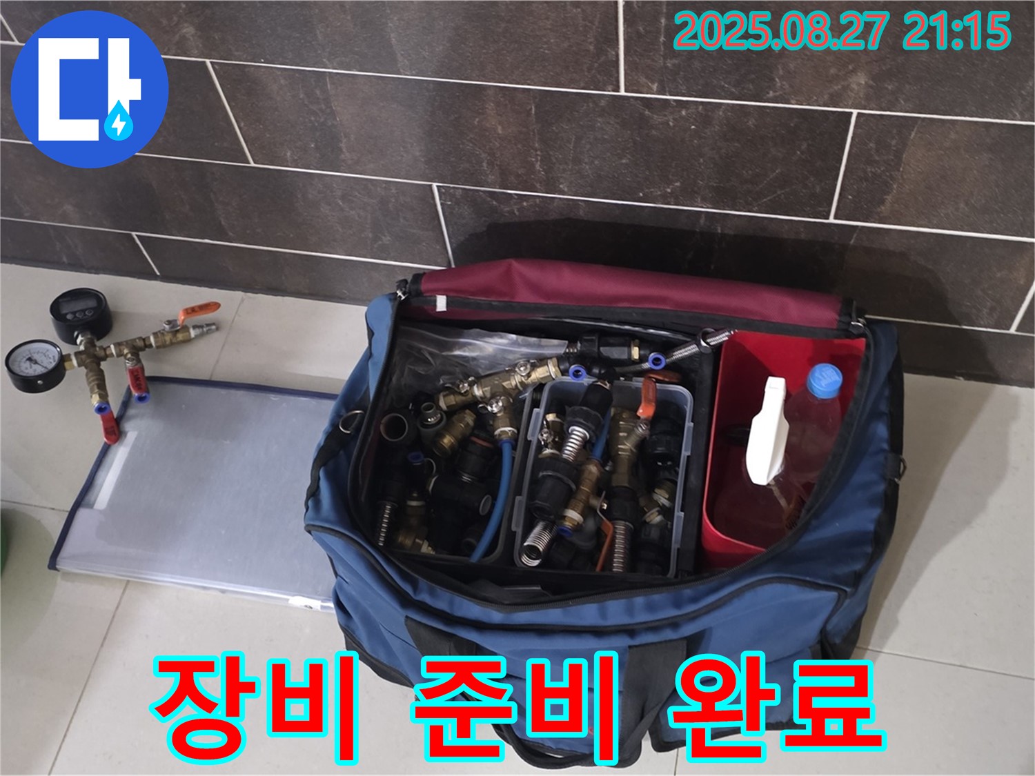 분당 운중동 산운마을 6단지 누수 해결을 위한 장비 준비 완료 - 압력계, 호스, 연결 부속 등이 가지런히 놓여 있습니다.