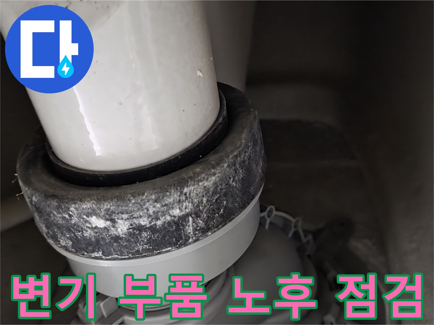 분당 운중동 산운마을 6단지 변기 누수 - 노후된 부품 상태 꼼꼼하게 점검