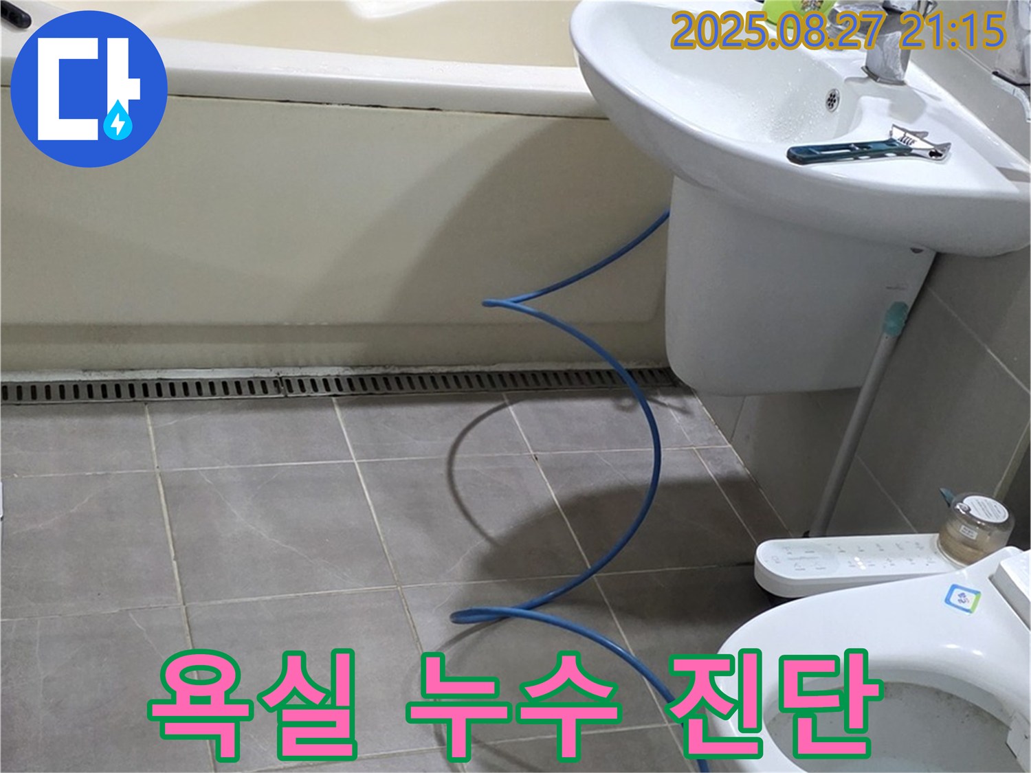 분당 운중동 산운마을 6단지 아파트 욕실 누수 - 정밀 진단으로 정확한 누수 지점 파악
