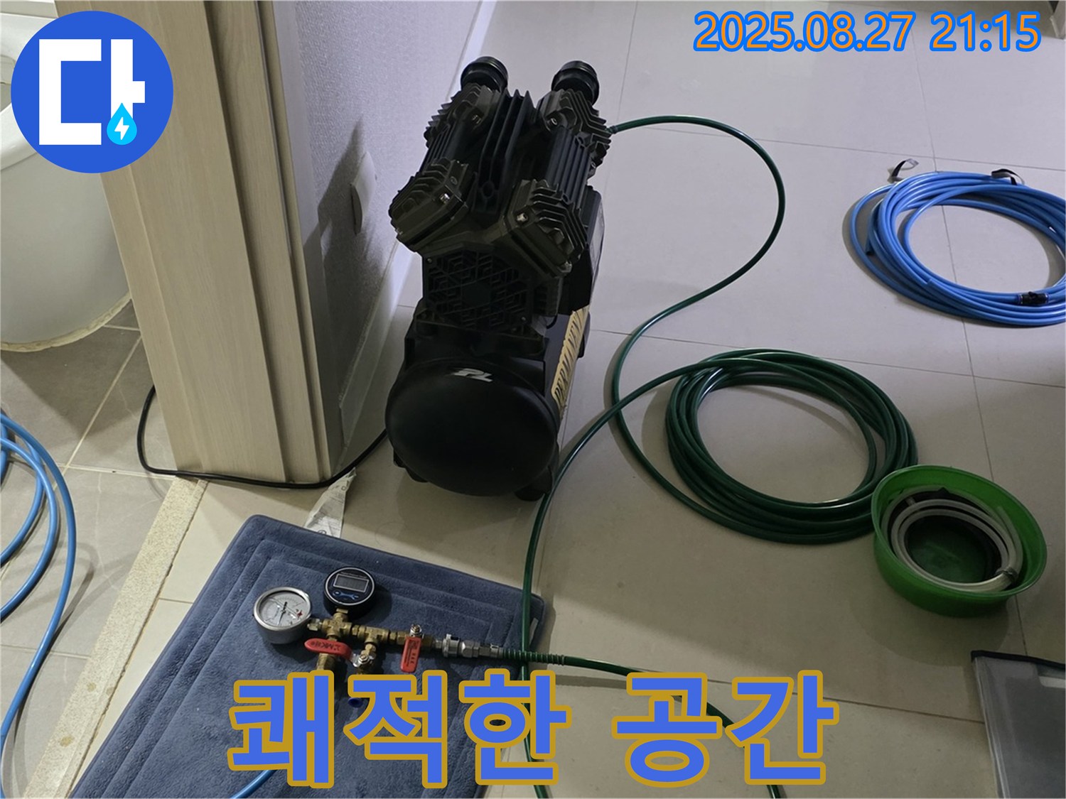 분당 운중동 산운마을 누수 - 공압 검사로 누수 스트레스를 날리고 쾌적한 공간을 되찾아 드립니다.