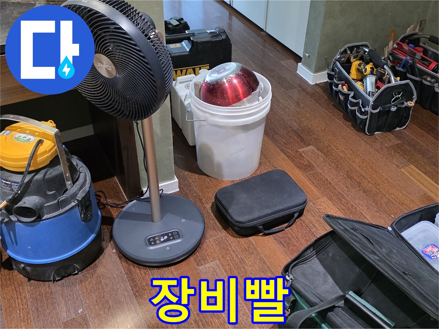 분당 운중동 산운마을 누수 - 누수 해결, 장비빨 제대로 보여드리겠습니다!