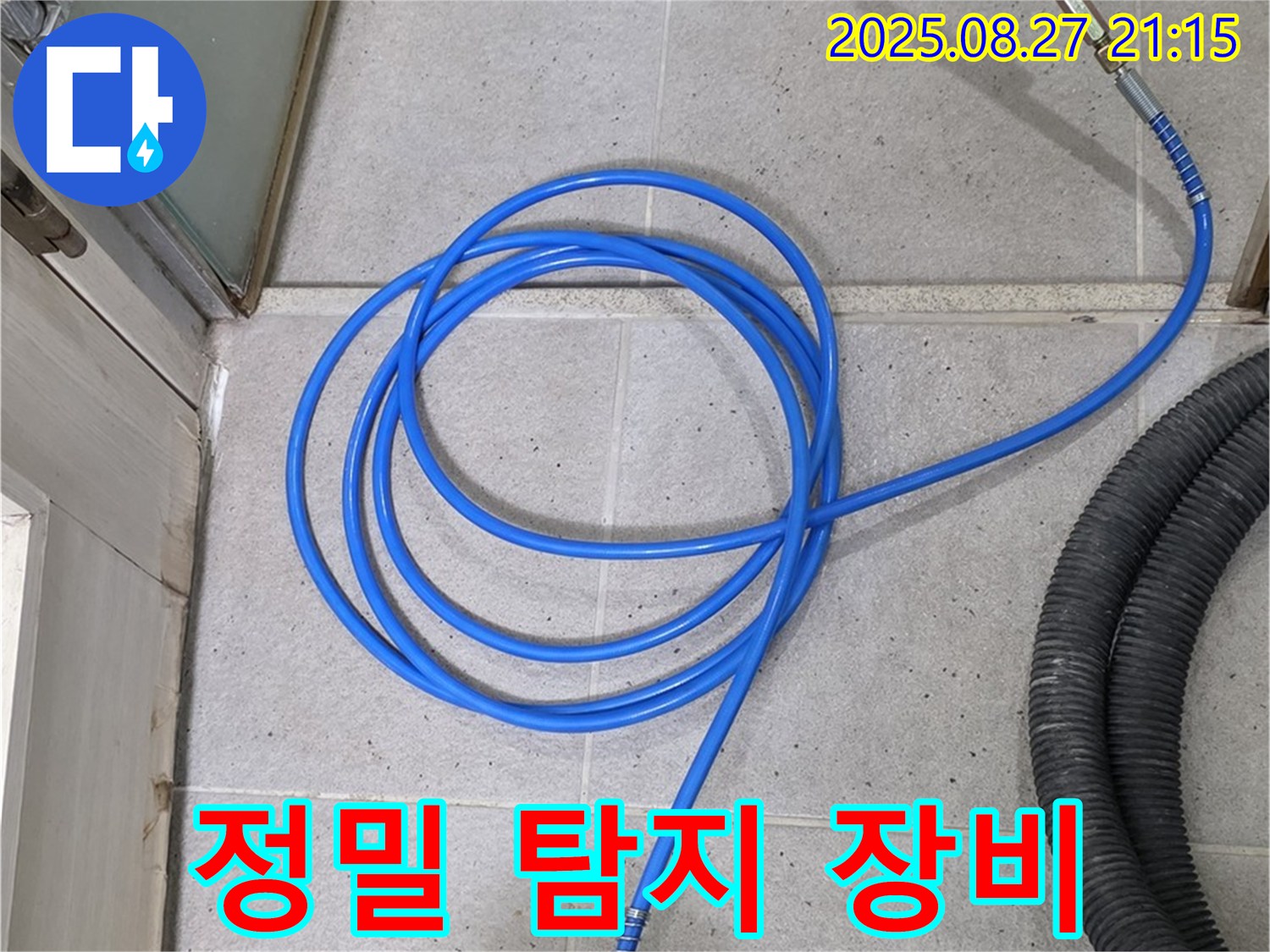 분당 운중동 산운마을 누수 - 정밀 탐지 장비로 숨겨진 누수까지 샅샅이 찾아드립니다.