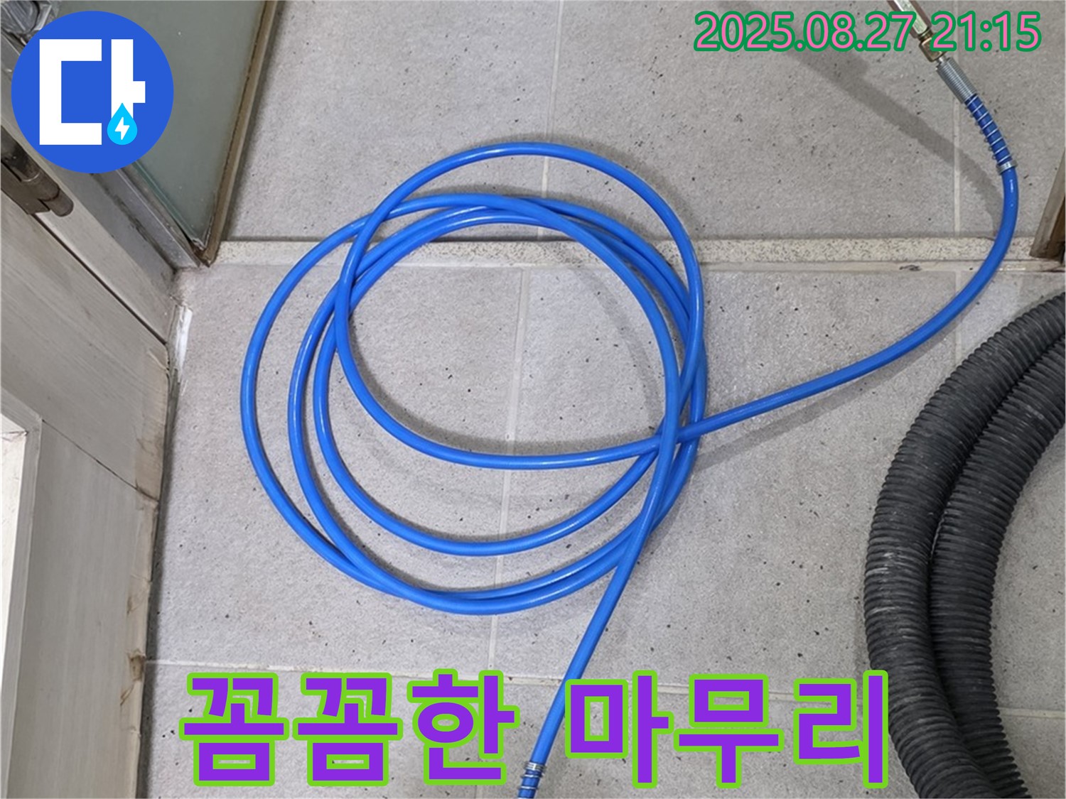 분당 운중동 산운마을 누수 - 책임지고 완벽하게 누수 해결을 마무리합니다.