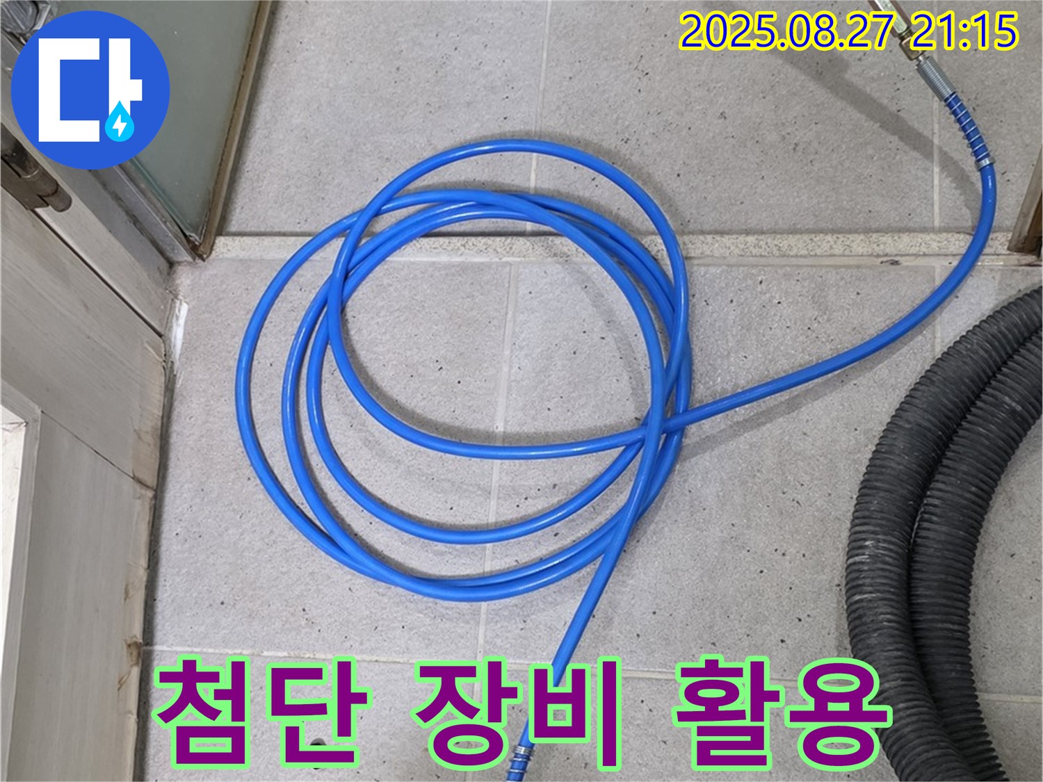 분당 운중동 산운마을 누수 - 첨단 장비를 사용하여 스마트하게 누수 탐지를 진행합니다.