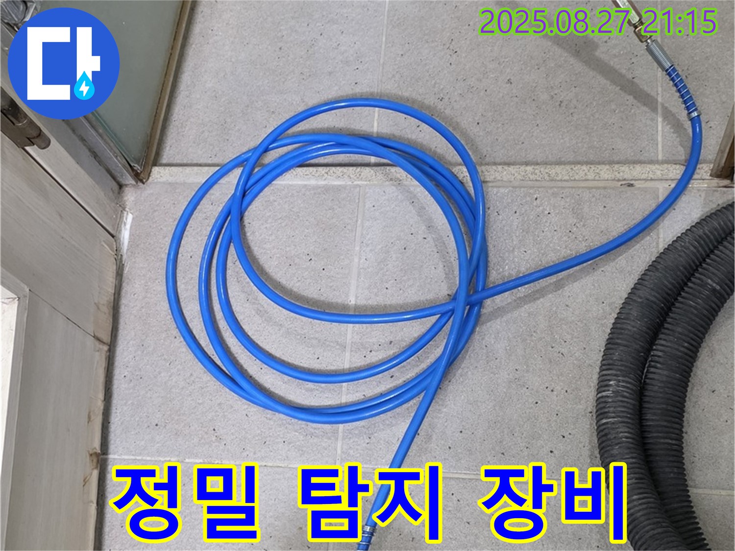 분당 운중동 산운마을 누수 - 첨단 정밀 탐지 장비로 숨겨진 누수까지 샅샅이 찾아드립니다.