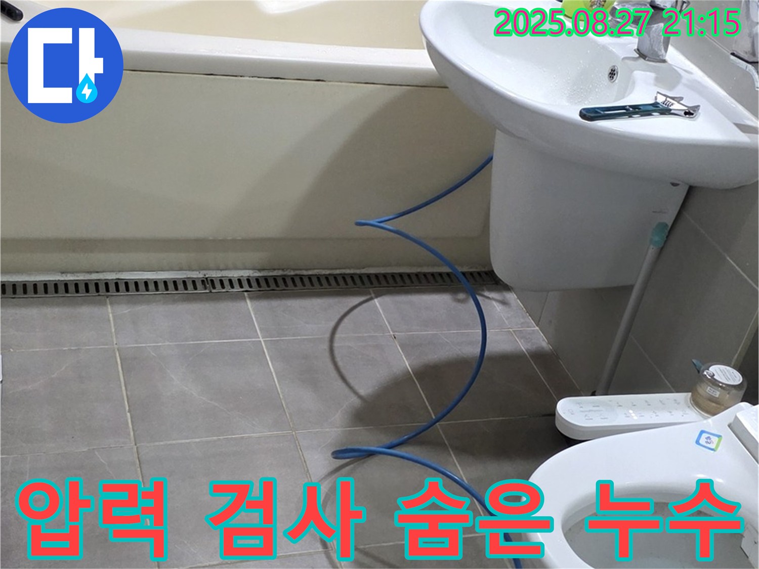 분당 운중동 산운마을 아파트 욕실 누수 - 압력 검사로 숨겨진 누수까지 탐색