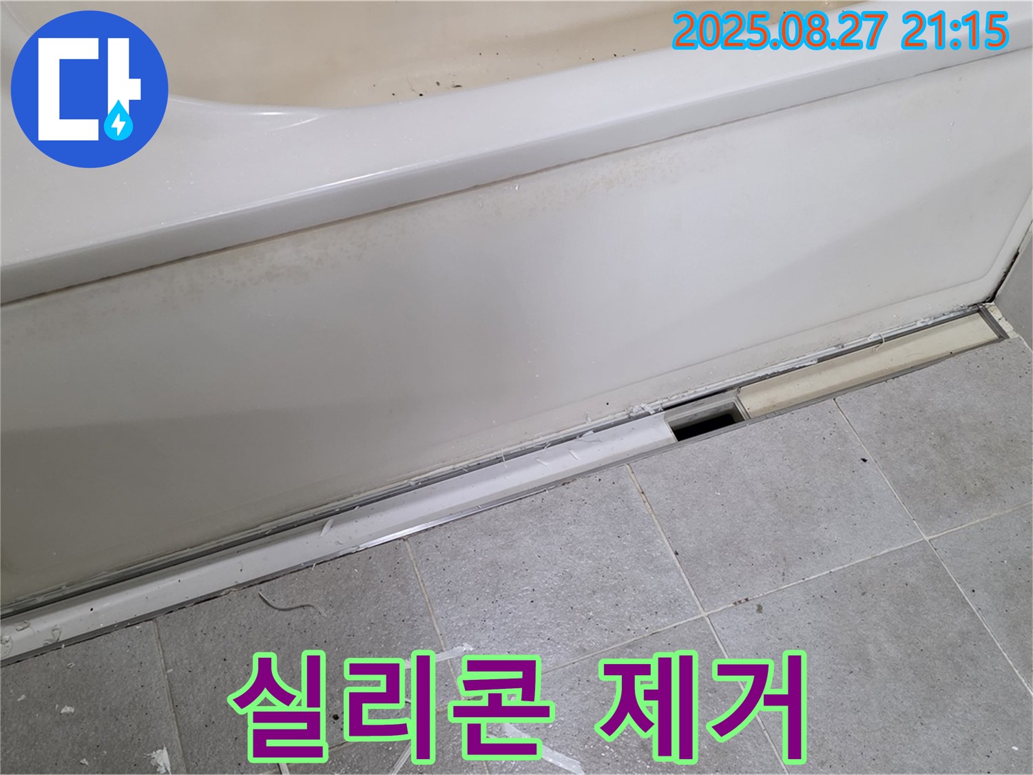 분당 운중동 산운마을 욕조 옆면 누수 - 노후된 실리콘 깨끗하게 제거 후 완벽 방수 시공!