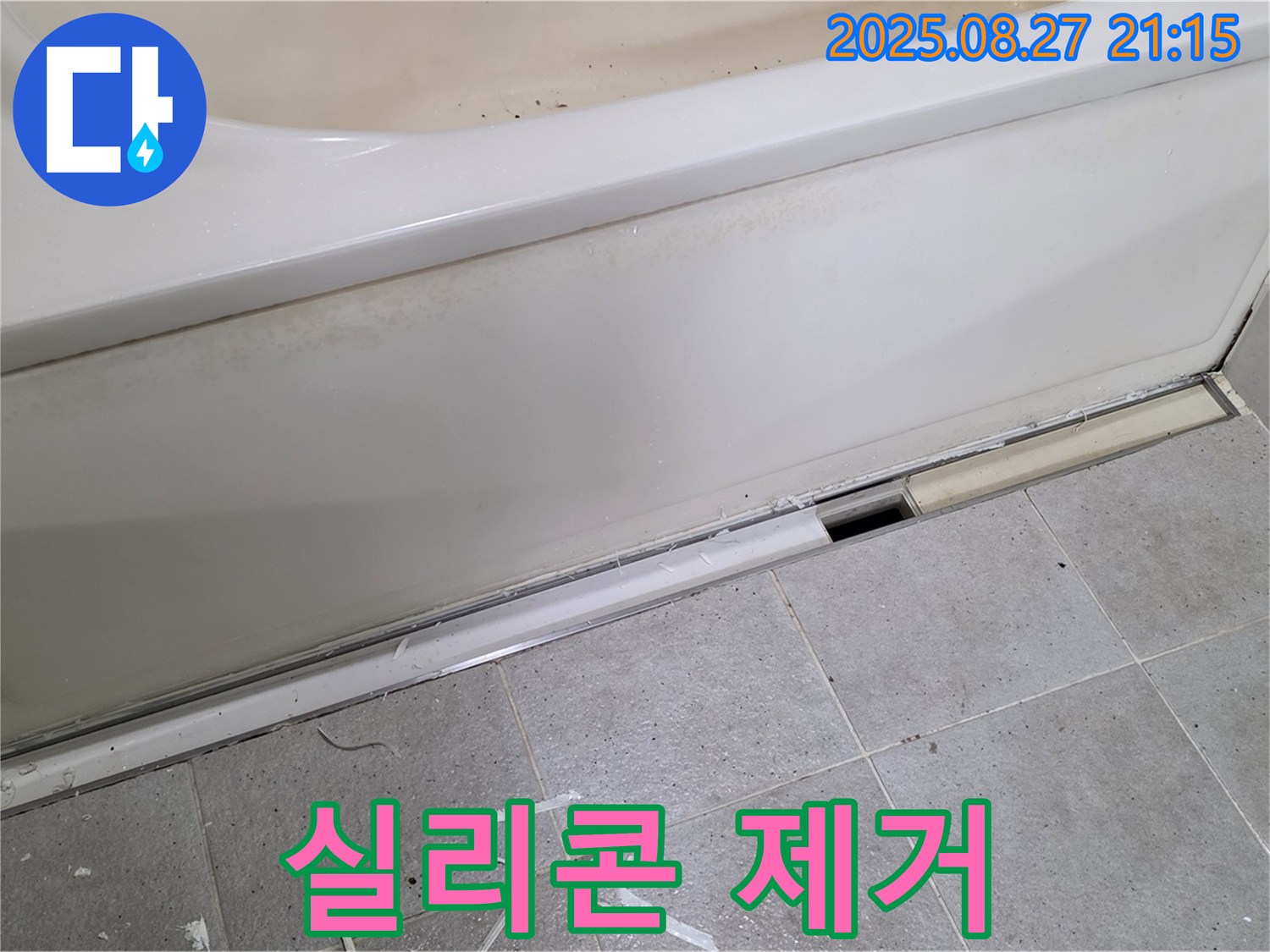 분당 운중동 산운마을 욕조 측면 누수 - 기존 실리콘 깨끗하게 제거 중