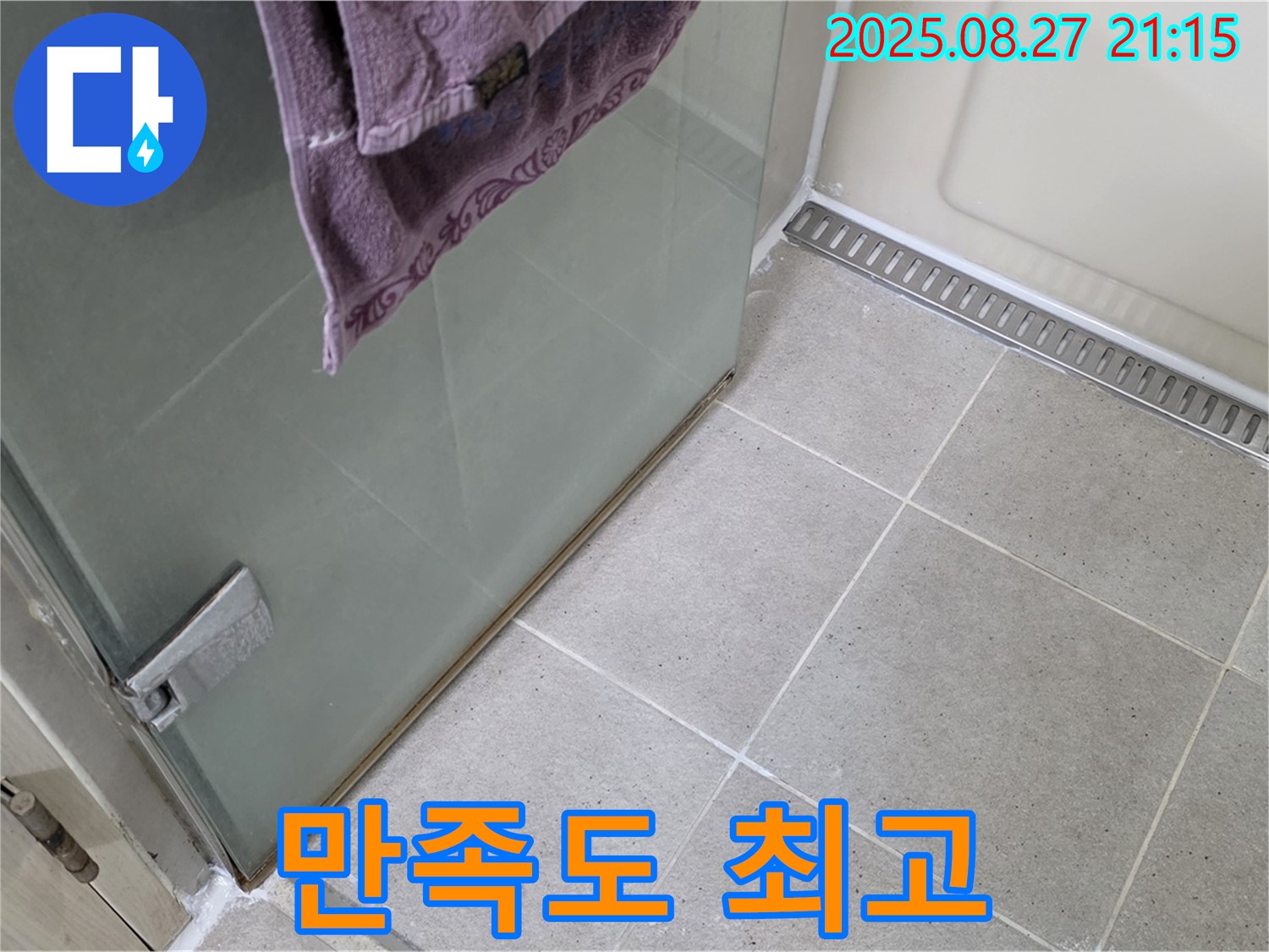 분당 운중동 샤워부스 누수 - 꼼꼼한 시공으로 고객 만족도 최고